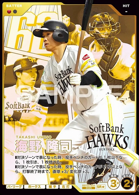 海野 隆司(★) 【BBP02-004SR★】※QRコード未使用